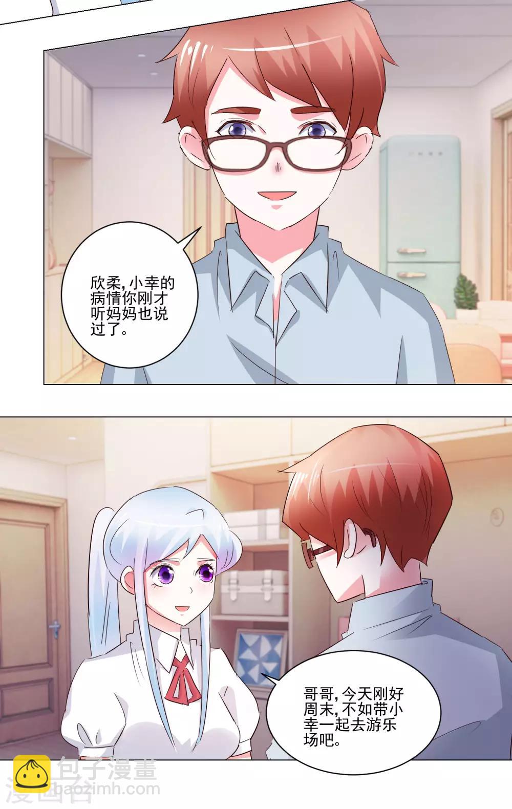 《我的妹妹才没有那么好欺负》第53话 去游乐场吧 第9页