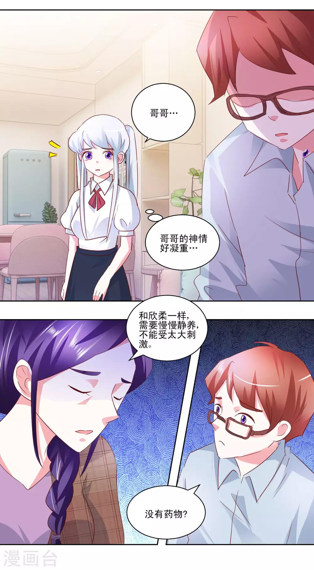 《我的妹妹才没有那么好欺负》第52话 另一个妹妹 第10页
