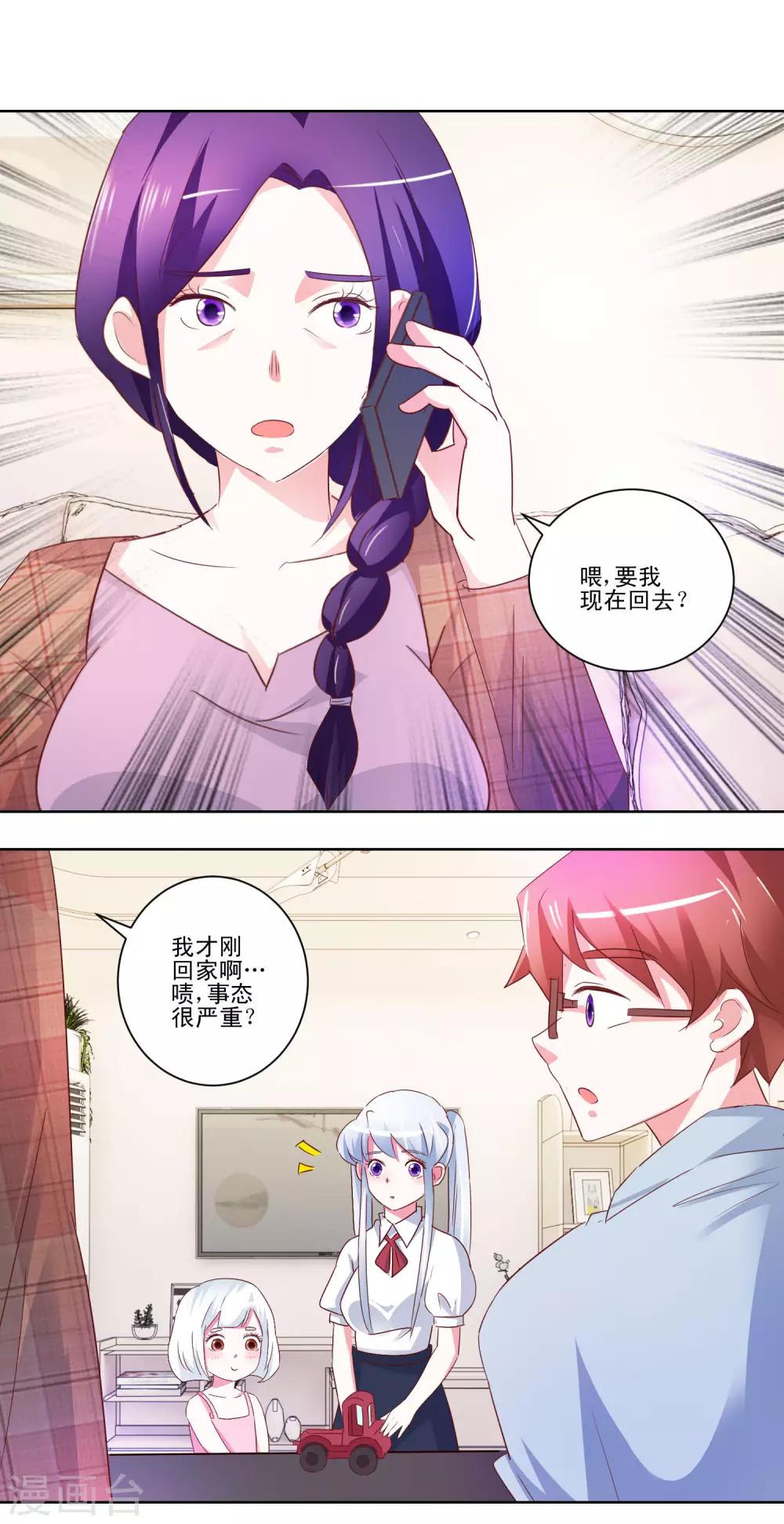 《我的妹妹才没有那么好欺负》第52话 另一个妹妹 第13页