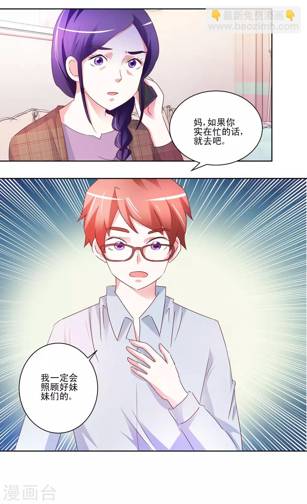 《我的妹妹才没有那么好欺负》第52话 另一个妹妹 第14页