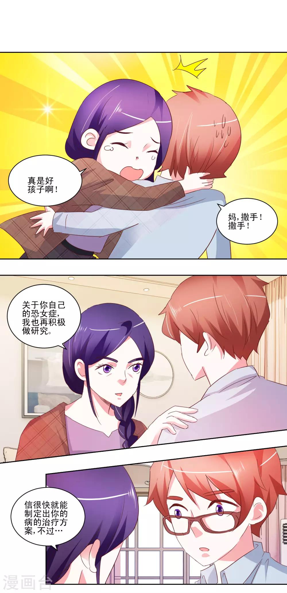 《我的妹妹才没有那么好欺负》第52话 另一个妹妹 第15页