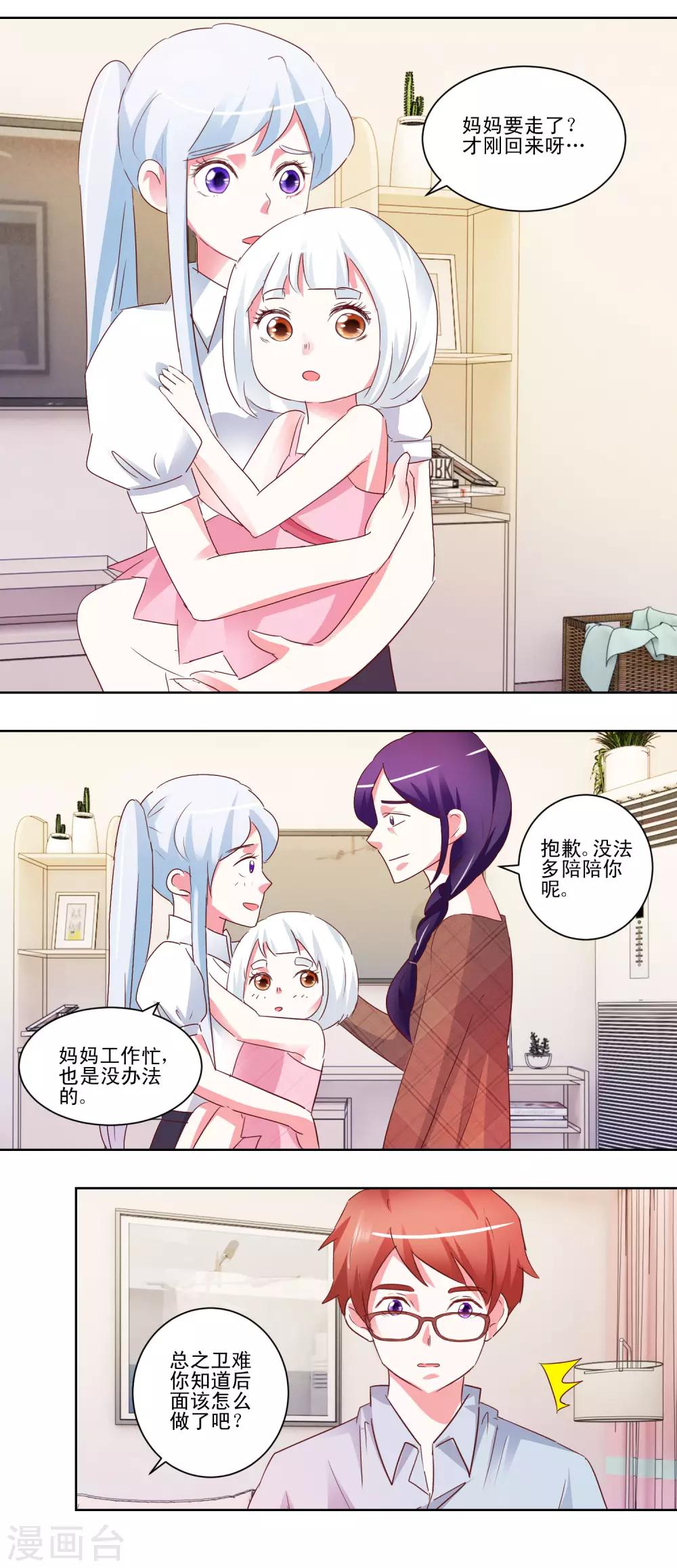 《我的妹妹才没有那么好欺负》第52话 另一个妹妹 第16页
