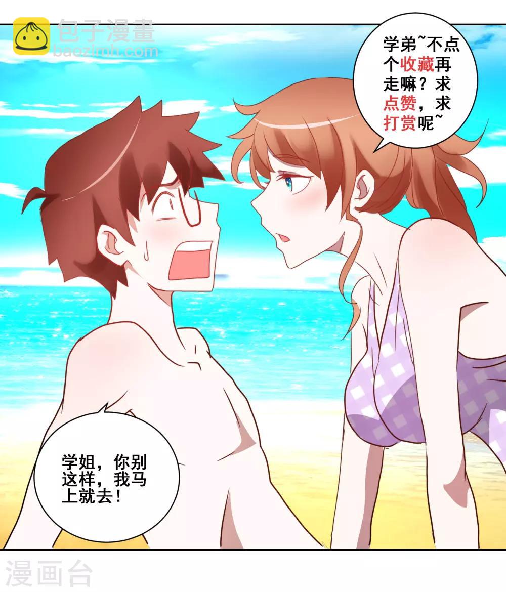 《我的妹妹才没有那么好欺负》第52话 另一个妹妹 第17页