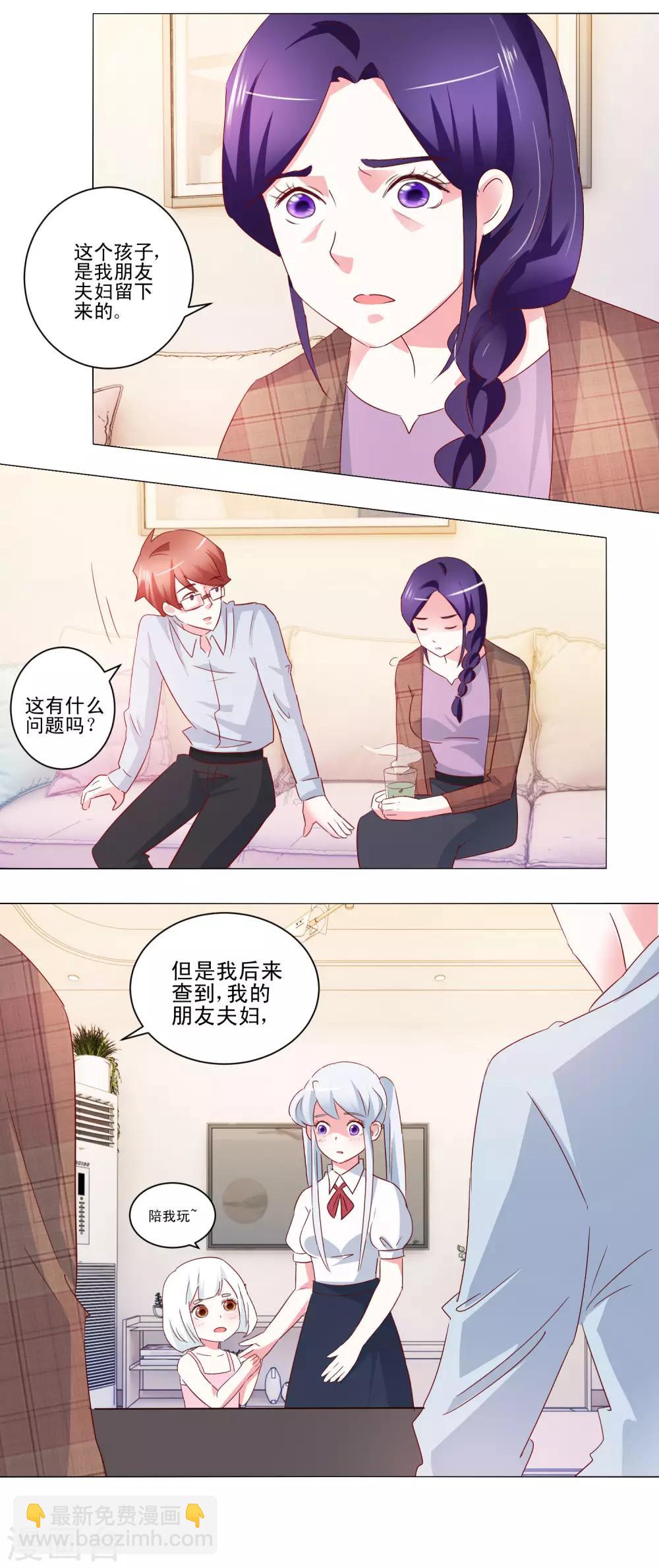 《我的妹妹才没有那么好欺负》第52话 另一个妹妹 第3页