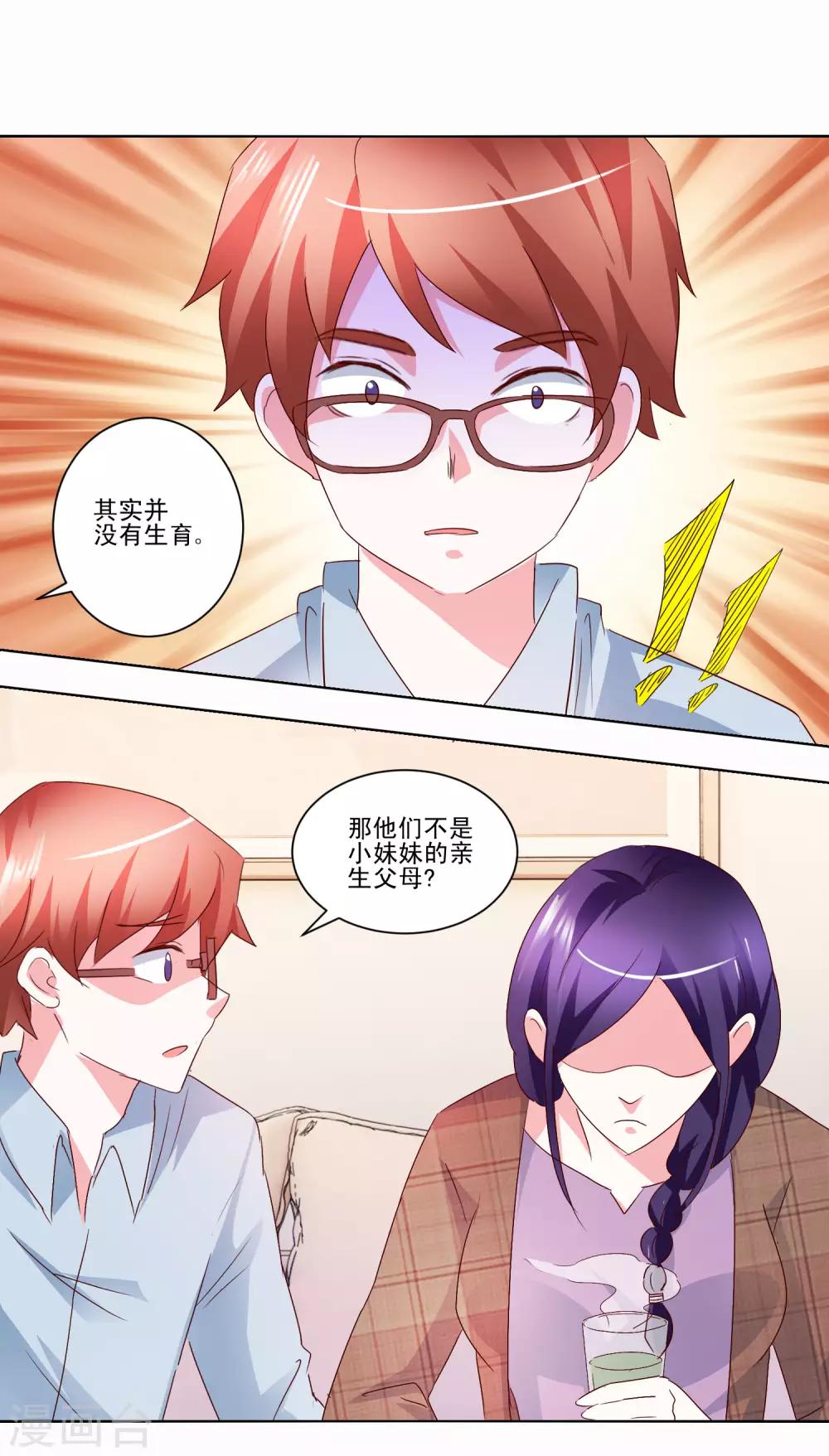 《我的妹妹才没有那么好欺负》第52话 另一个妹妹 第4页