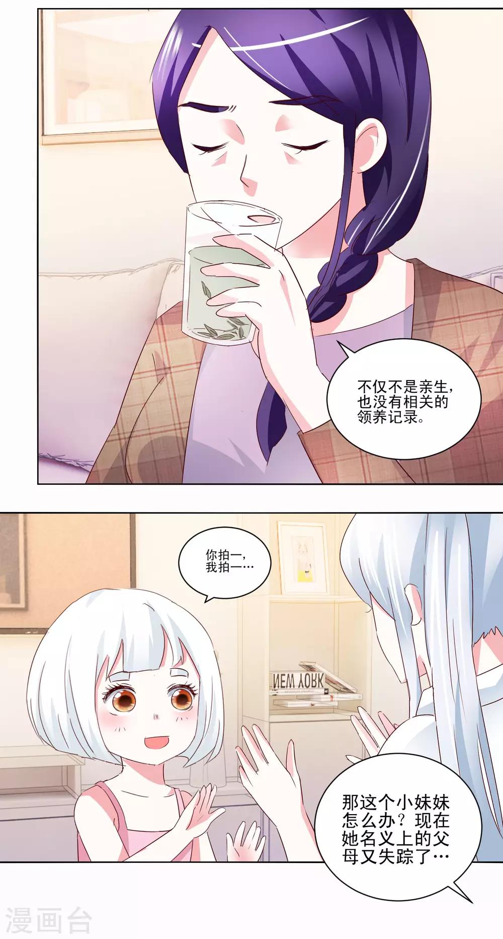 《我的妹妹才没有那么好欺负》第52话 另一个妹妹 第5页