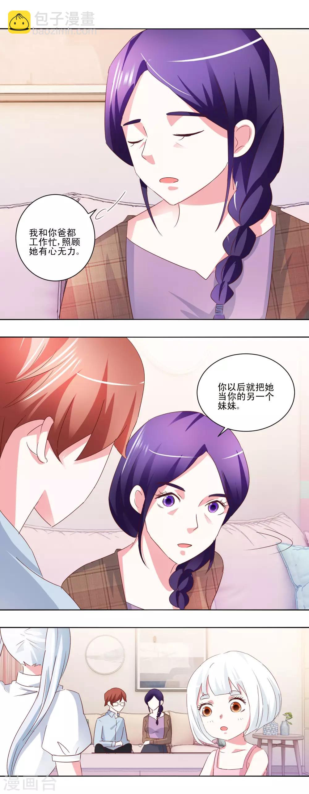 《我的妹妹才没有那么好欺负》第52话 另一个妹妹 第6页