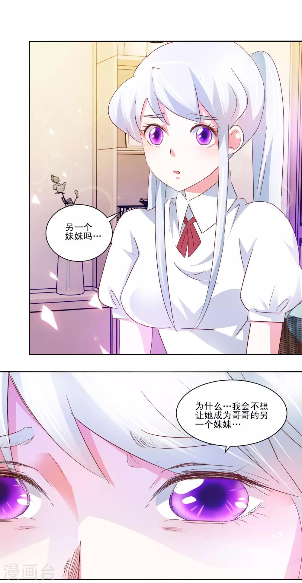 《我的妹妹才没有那么好欺负》第52话 另一个妹妹 第7页