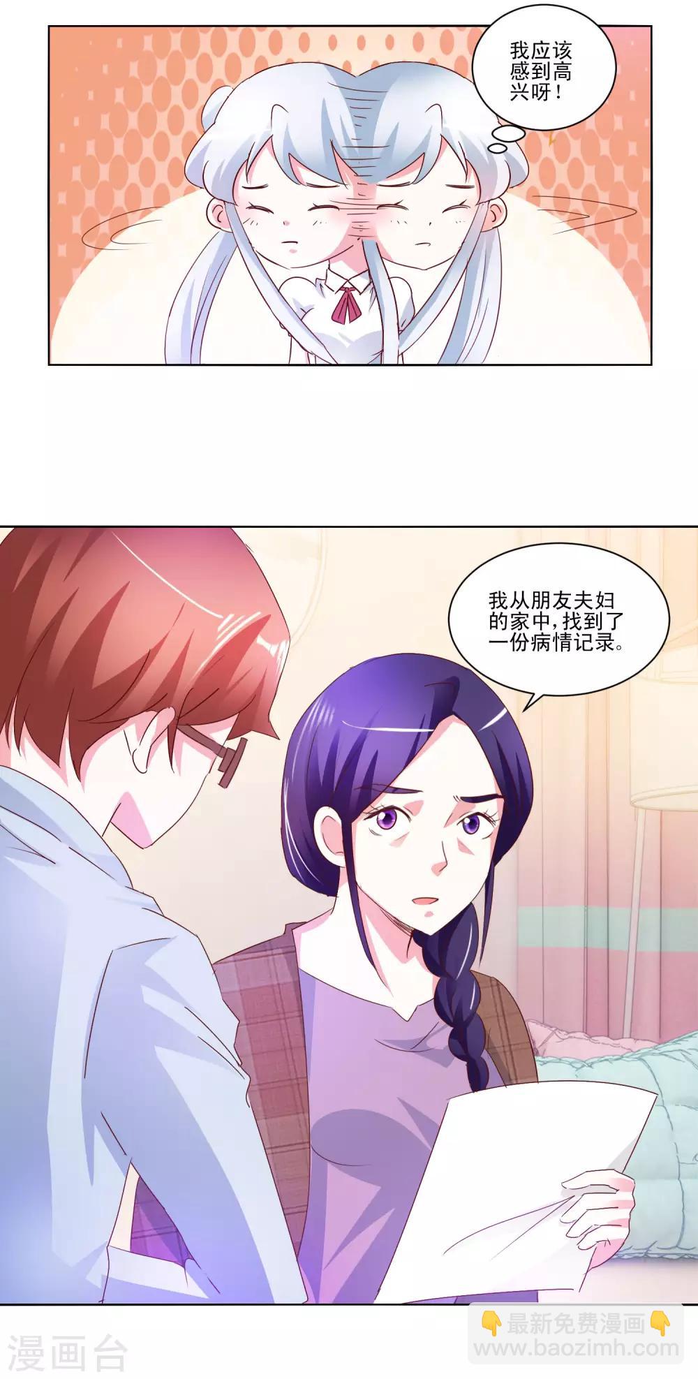 《我的妹妹才没有那么好欺负》第52话 另一个妹妹 第8页