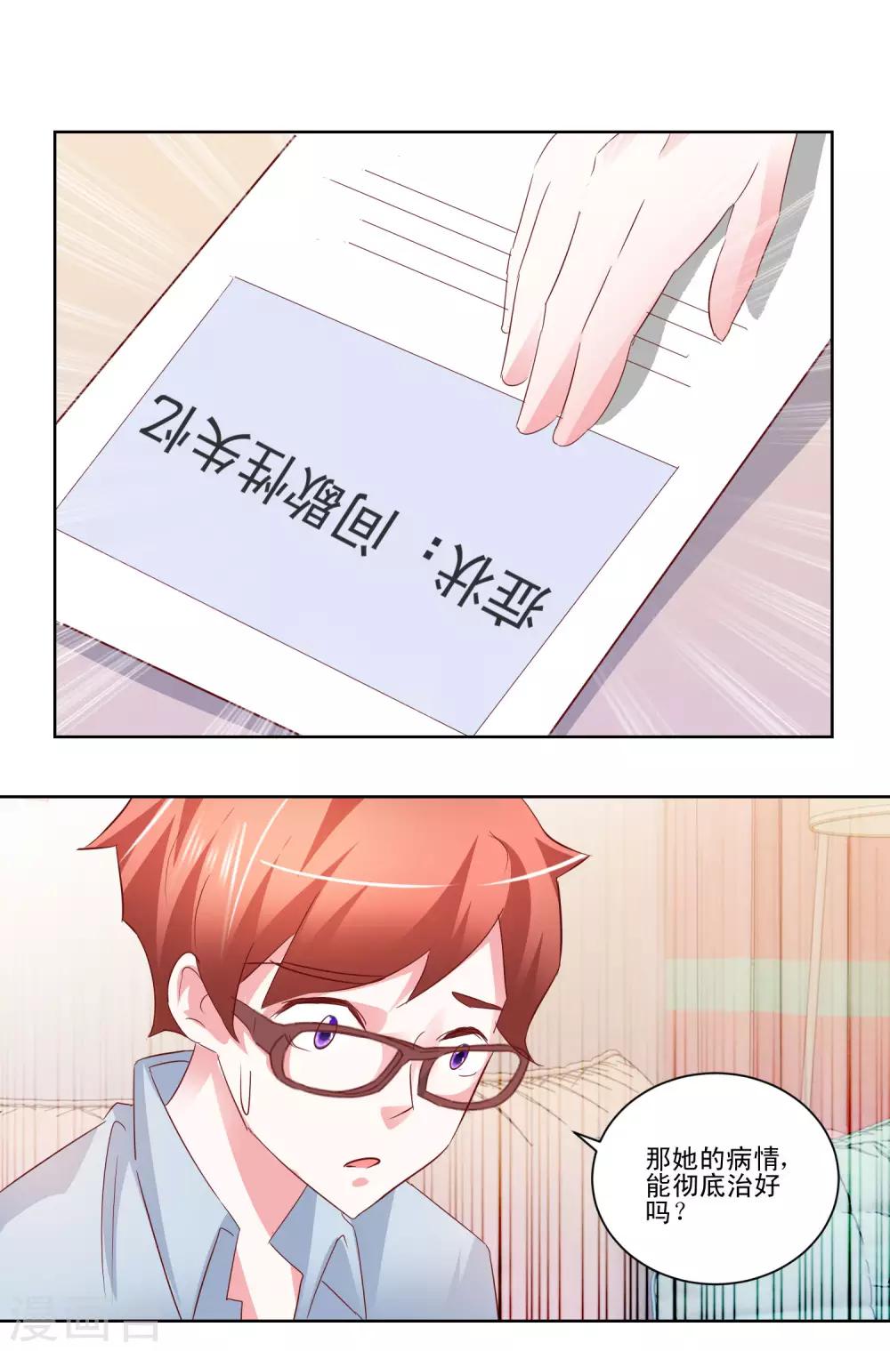 《我的妹妹才没有那么好欺负》第52话 另一个妹妹 第9页