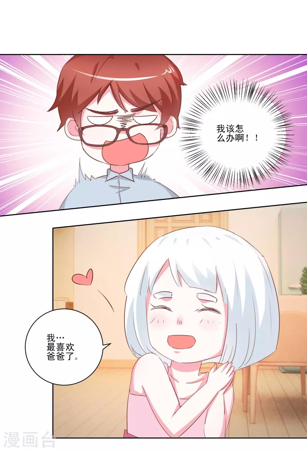 《我的妹妹才没有那么好欺负》第51话 身份成谜 第10页