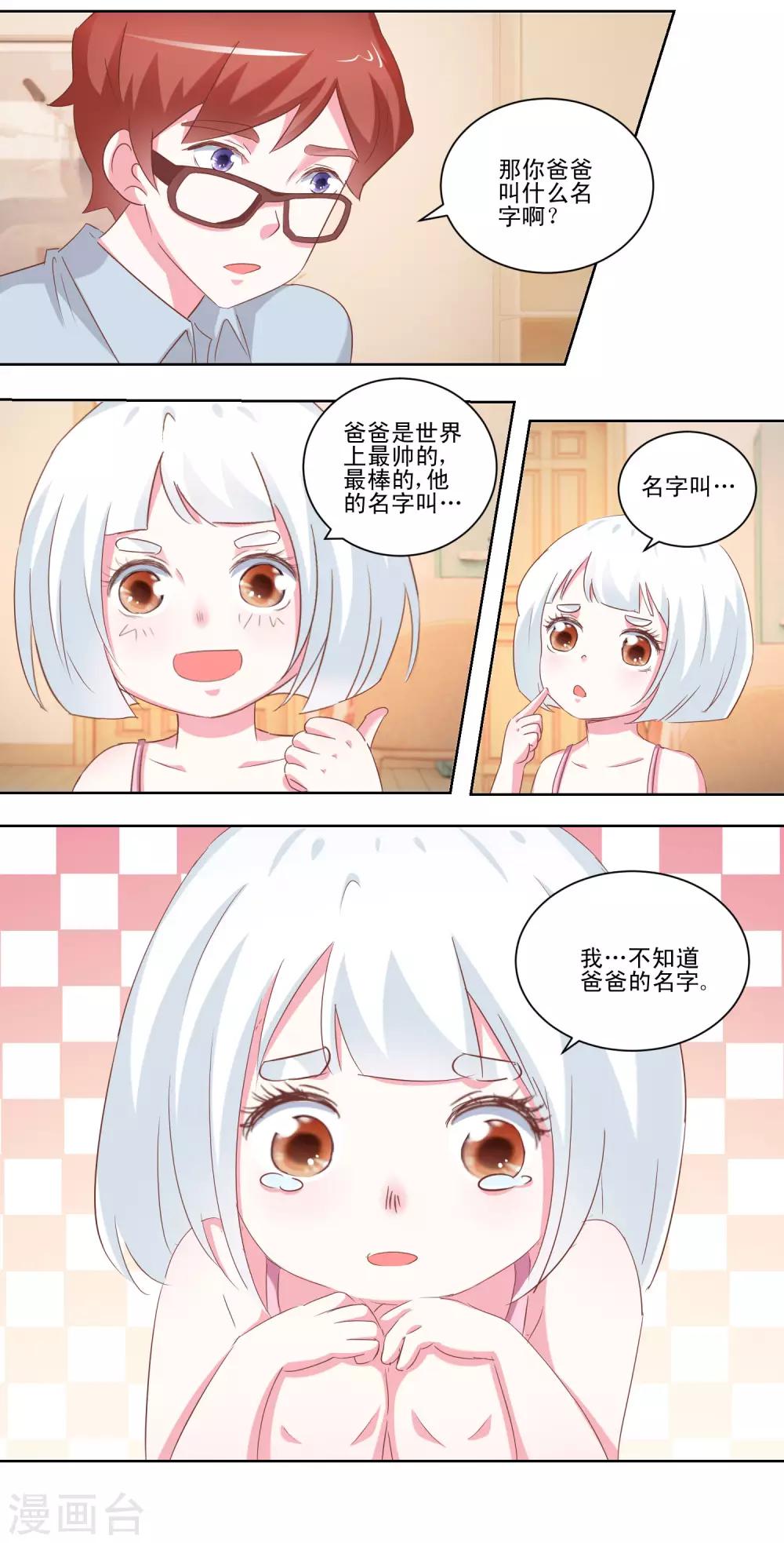 《我的妹妹才没有那么好欺负》第51话 身份成谜 第11页