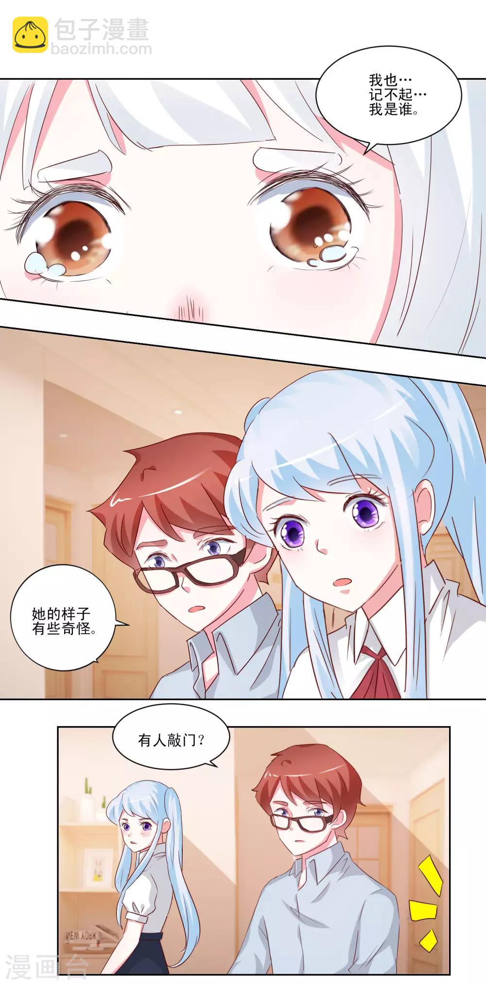《我的妹妹才没有那么好欺负》第51话 身份成谜 第12页