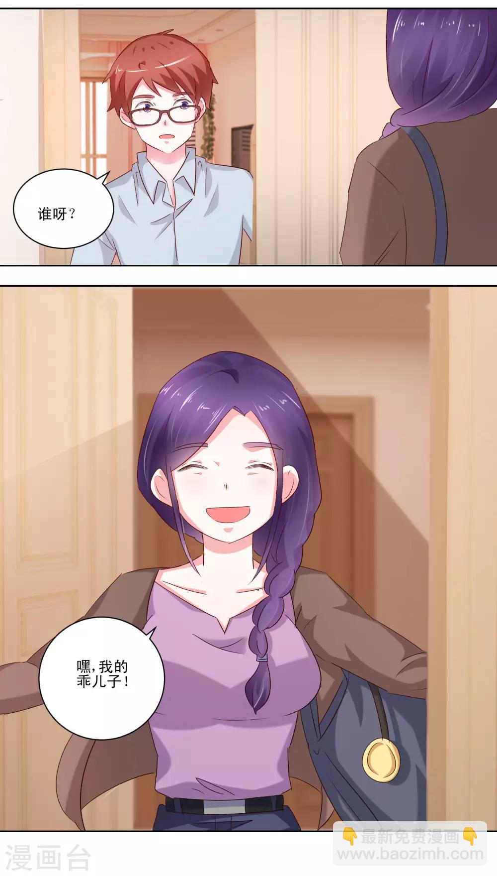 《我的妹妹才没有那么好欺负》第51话 身份成谜 第13页