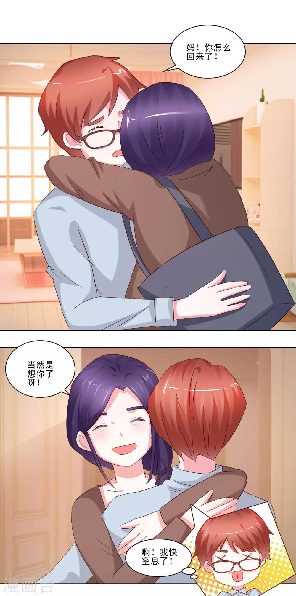 《我的妹妹才没有那么好欺负》第51话 身份成谜 第14页