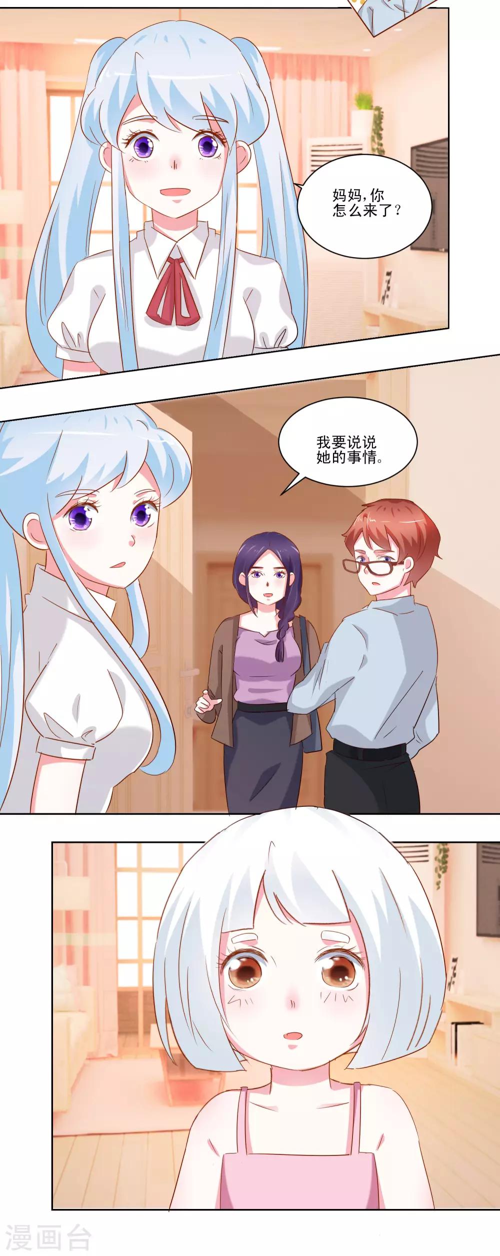 《我的妹妹才没有那么好欺负》第51话 身份成谜 第15页