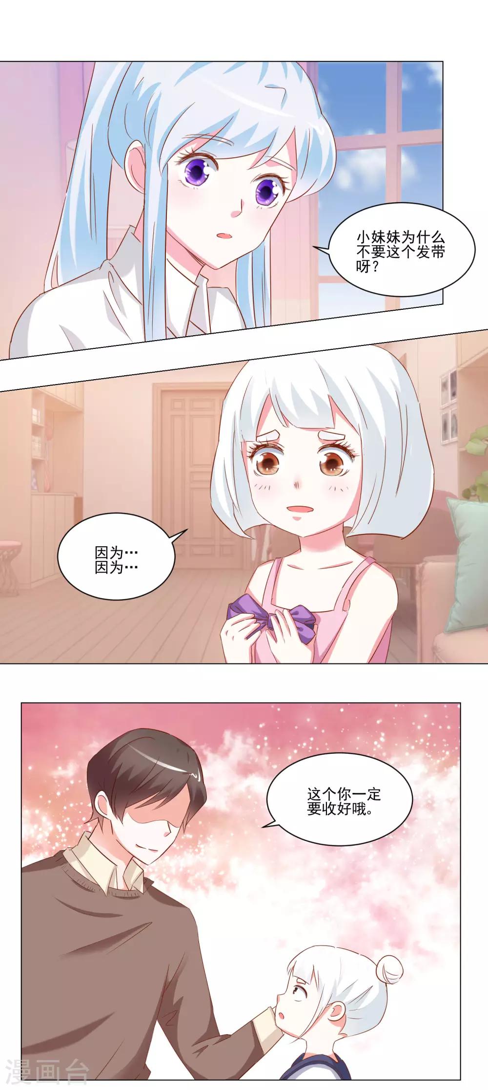 《我的妹妹才没有那么好欺负》第51话 身份成谜 第2页