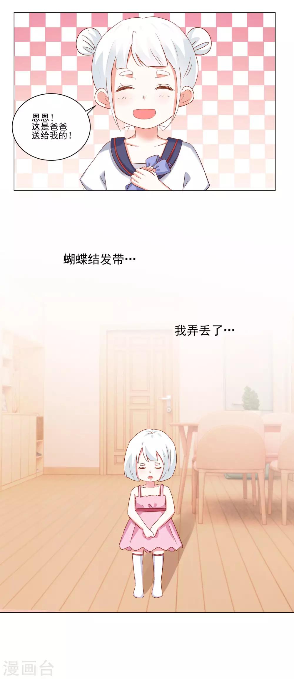 《我的妹妹才没有那么好欺负》第51话 身份成谜 第3页