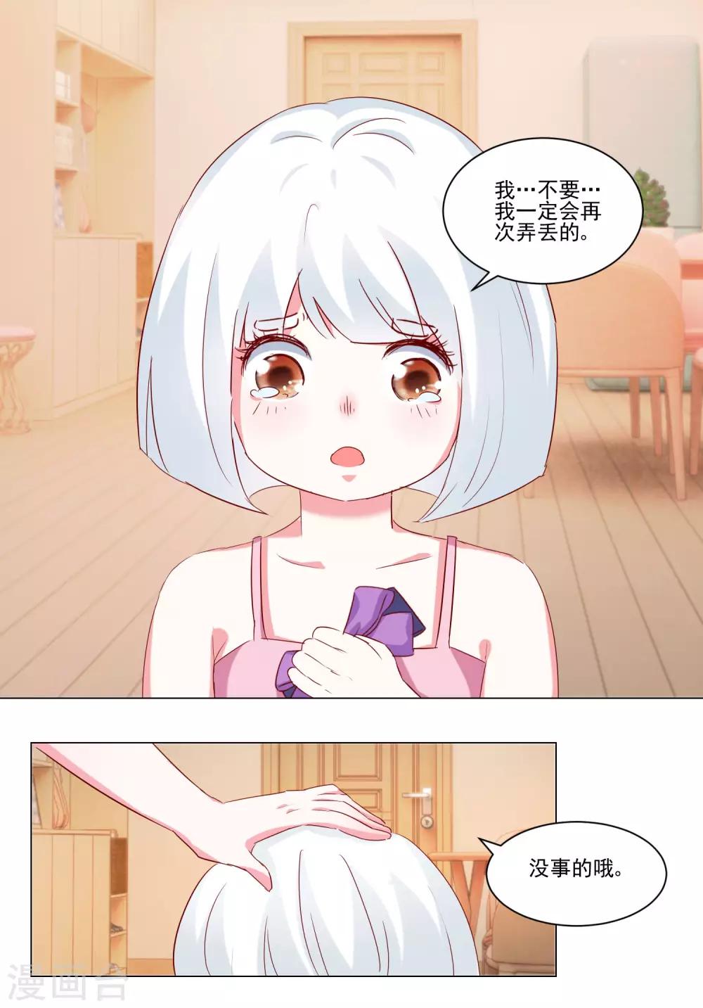 《我的妹妹才没有那么好欺负》第51话 身份成谜 第4页