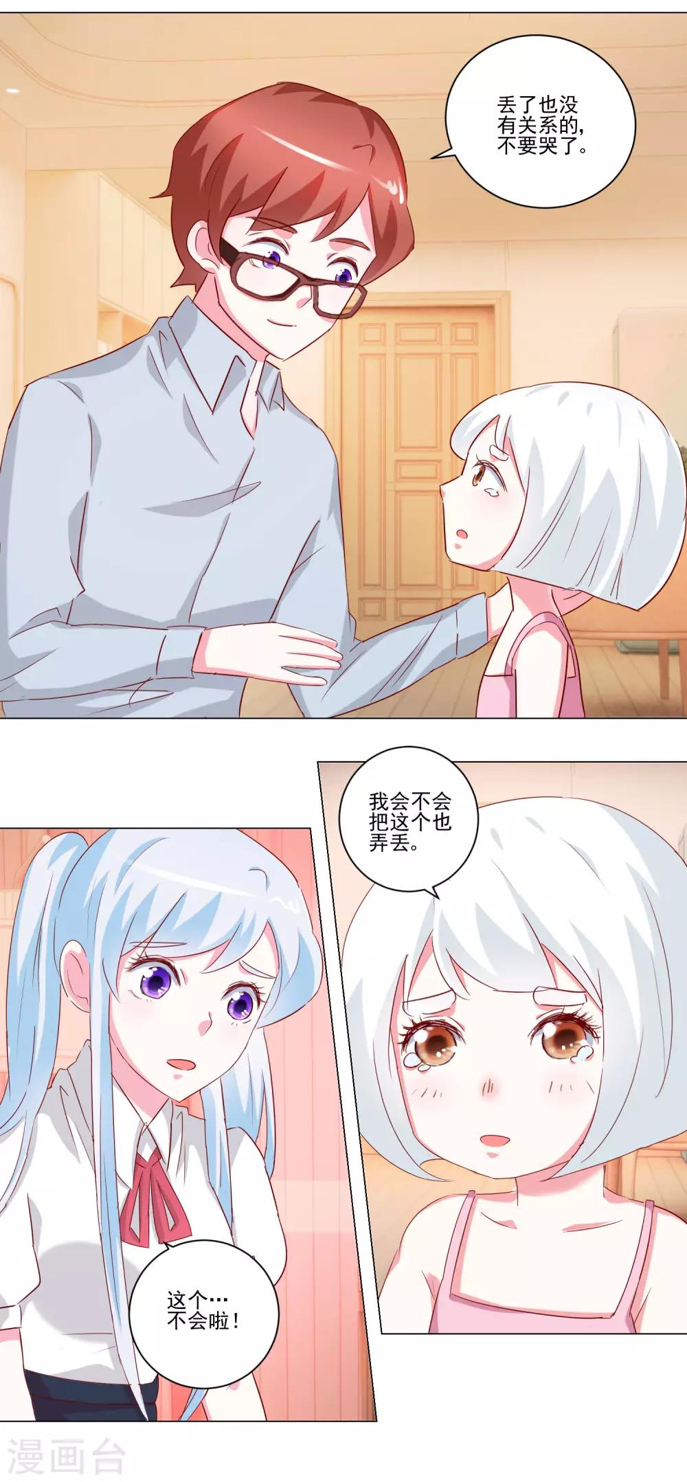 《我的妹妹才没有那么好欺负》第51话 身份成谜 第5页