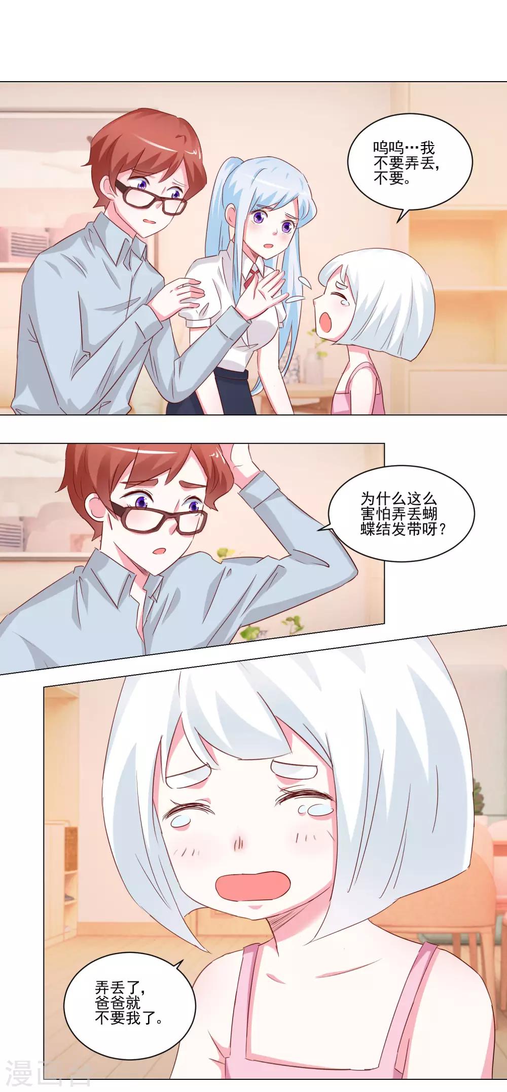《我的妹妹才没有那么好欺负》第51话 身份成谜 第6页