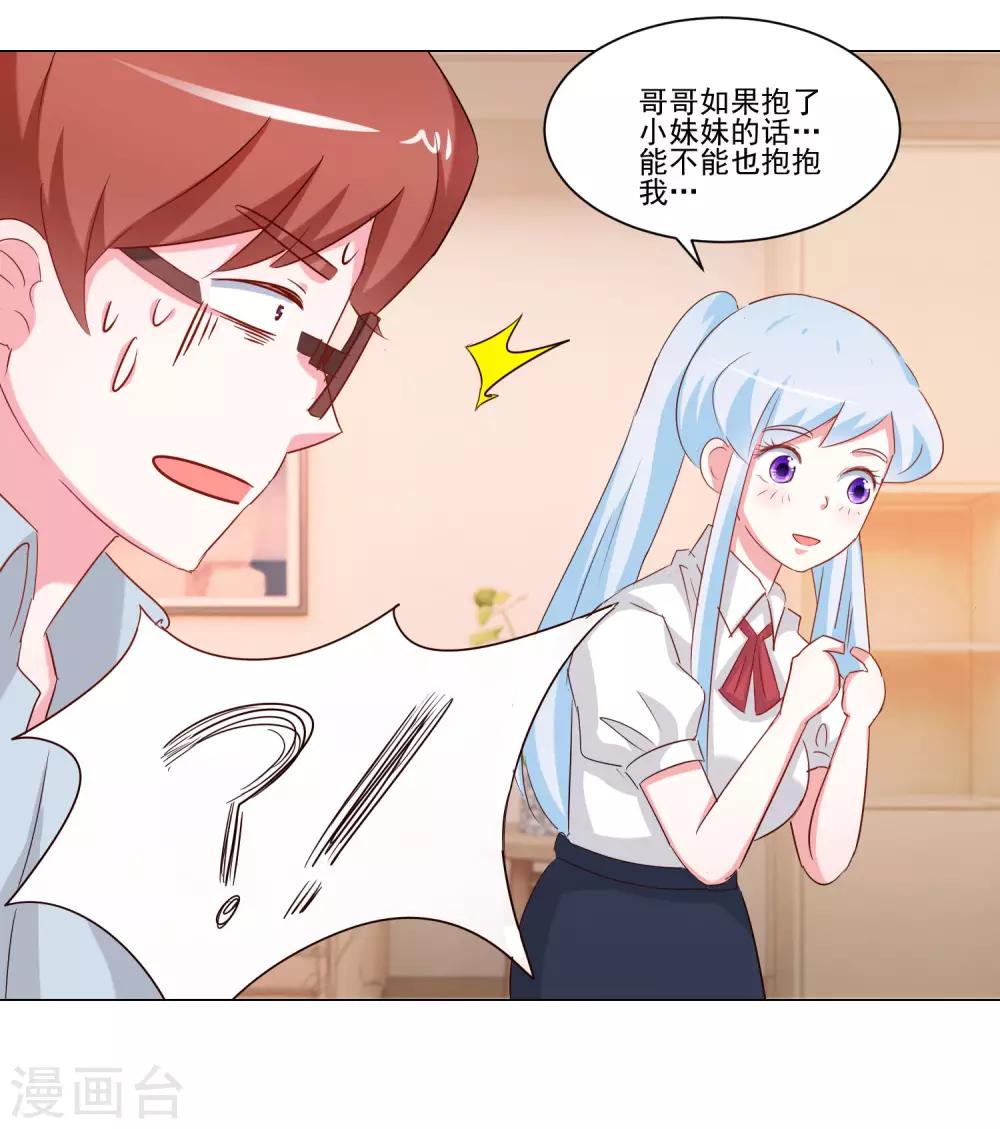 《我的妹妹才没有那么好欺负》第51话 身份成谜 第9页