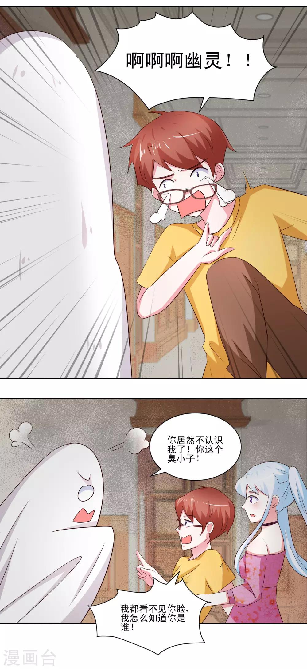 《我的妹妹才没有那么好欺负》第54话 鬼屋奇遇 第10页