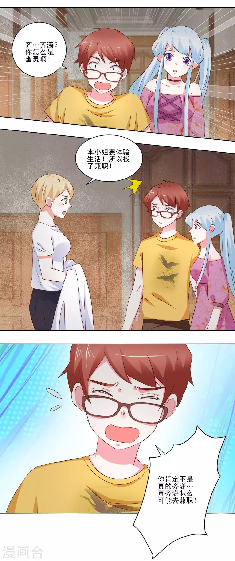 《我的妹妹才没有那么好欺负》第54话 鬼屋奇遇 第12页