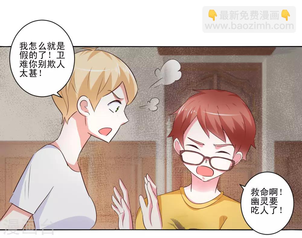 《我的妹妹才没有那么好欺负》第54话 鬼屋奇遇 第13页