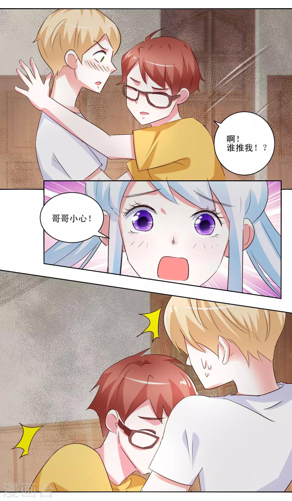 《我的妹妹才没有那么好欺负》第54话 鬼屋奇遇 第14页