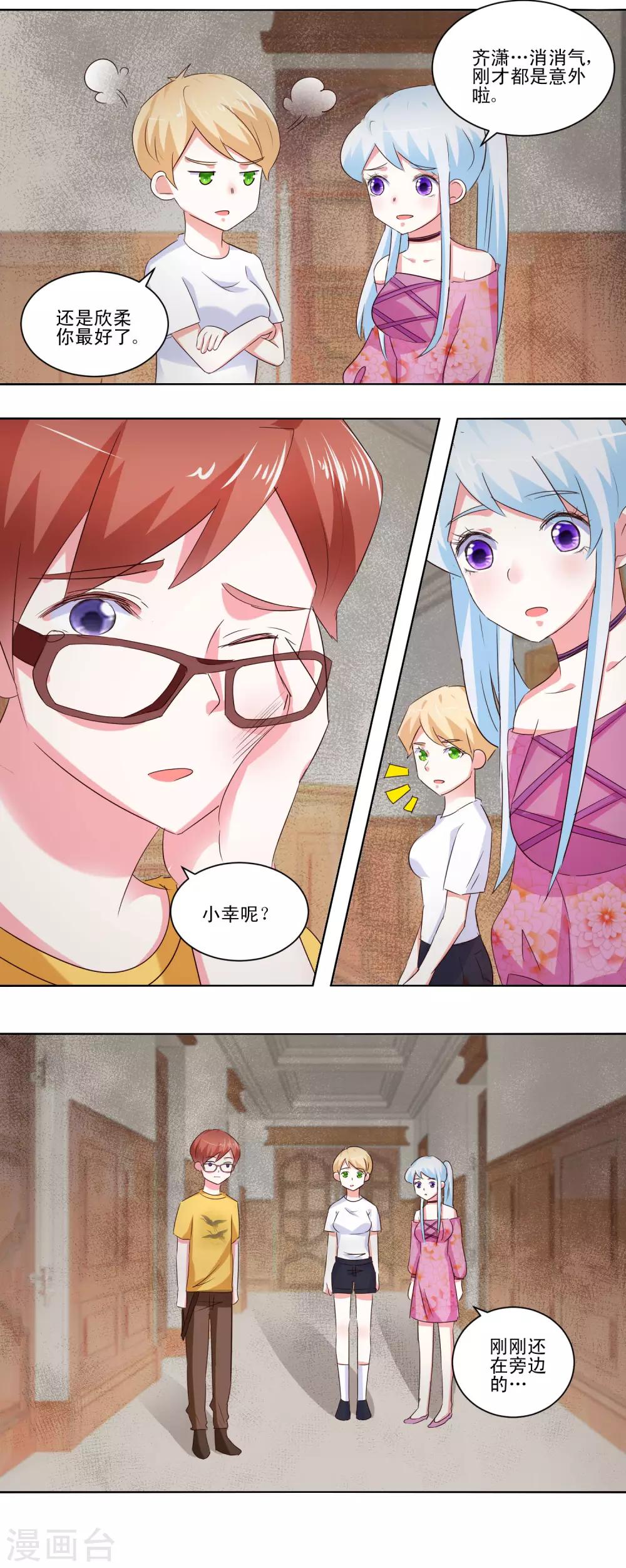 《我的妹妹才没有那么好欺负》第54话 鬼屋奇遇 第17页