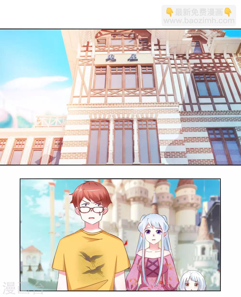 《我的妹妹才没有那么好欺负》第54话 鬼屋奇遇 第2页