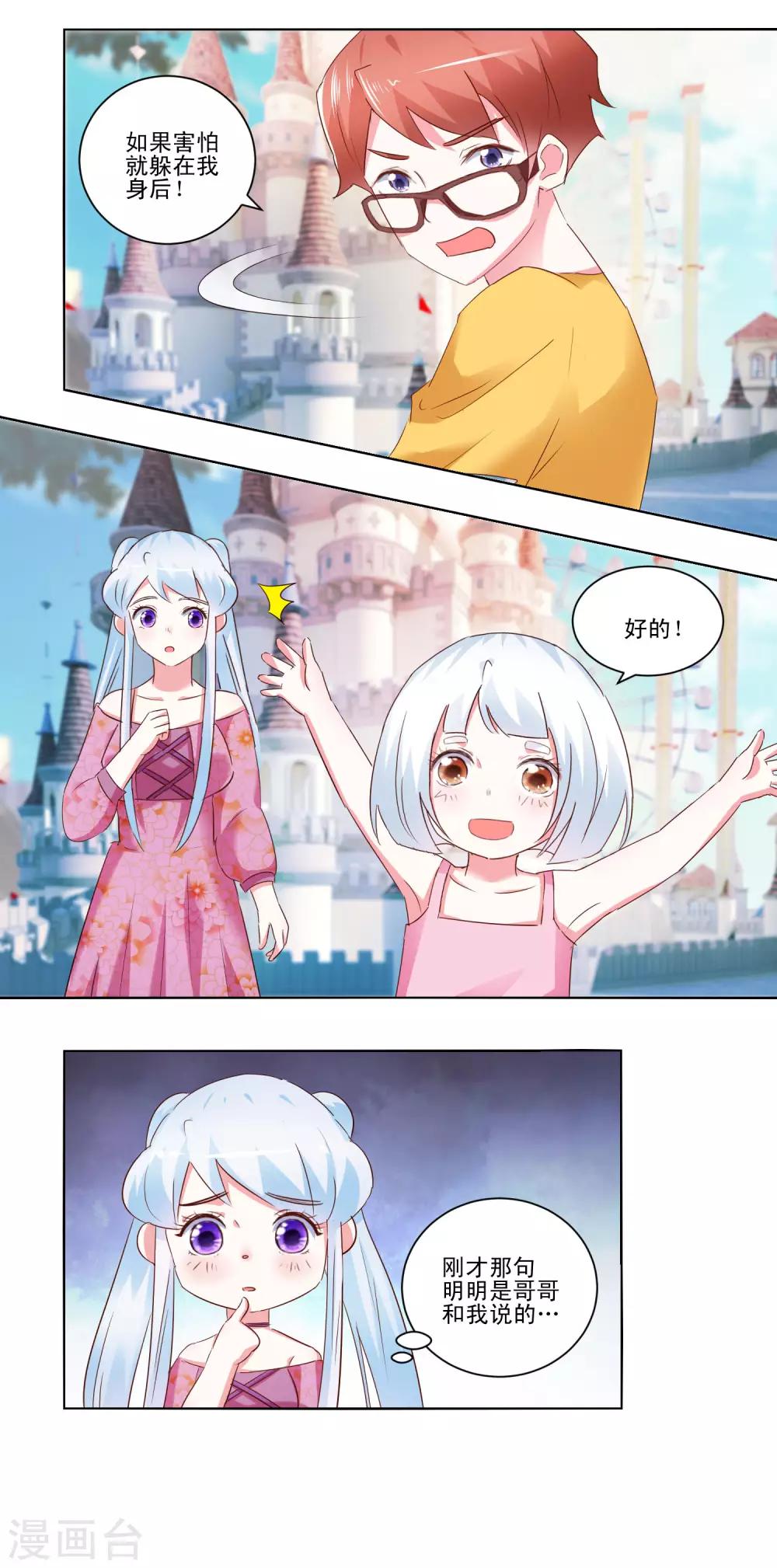《我的妹妹才没有那么好欺负》第54话 鬼屋奇遇 第3页