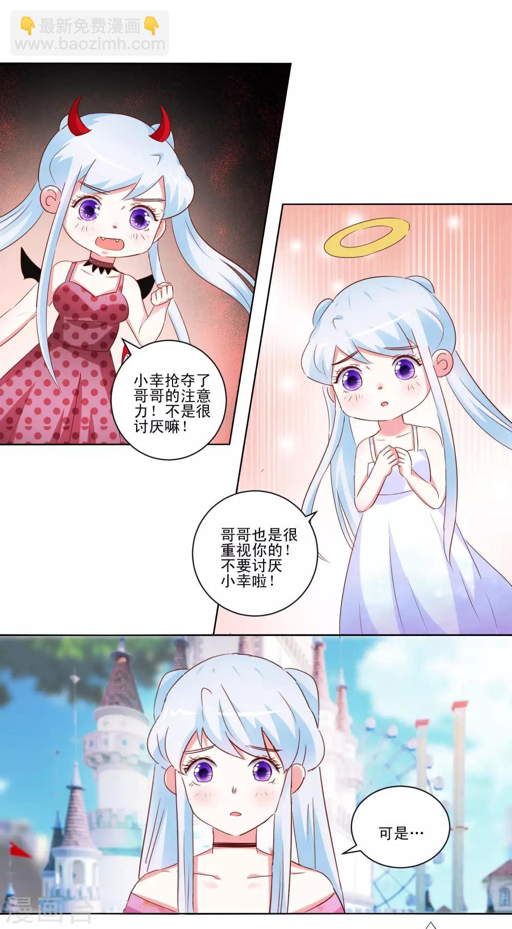 《我的妹妹才没有那么好欺负》第54话 鬼屋奇遇 第4页
