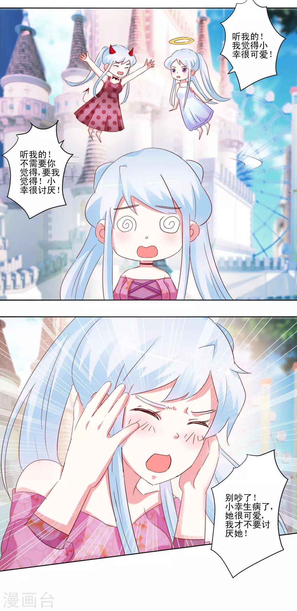 《我的妹妹才没有那么好欺负》第54话 鬼屋奇遇 第5页