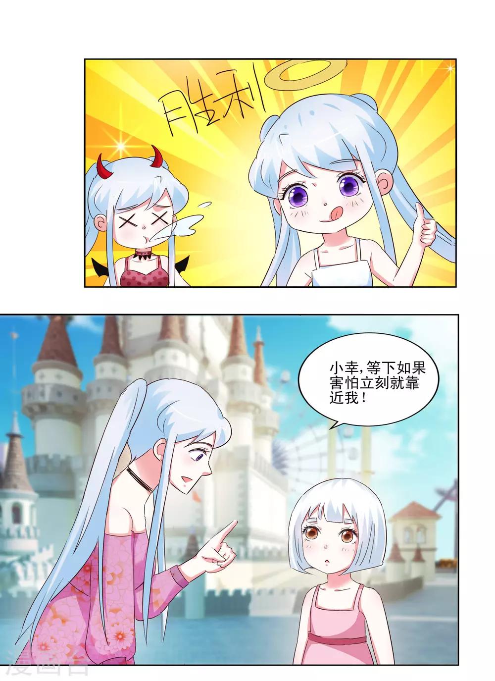 《我的妹妹才没有那么好欺负》第54话 鬼屋奇遇 第6页