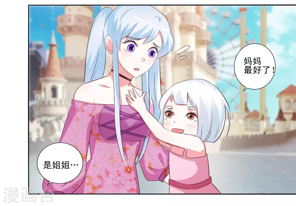 《我的妹妹才没有那么好欺负》第54话 鬼屋奇遇 第7页