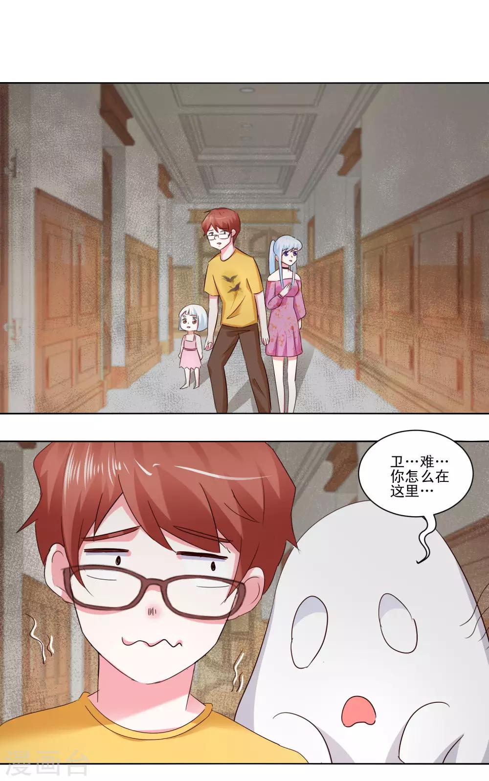 《我的妹妹才没有那么好欺负》第54话 鬼屋奇遇 第9页