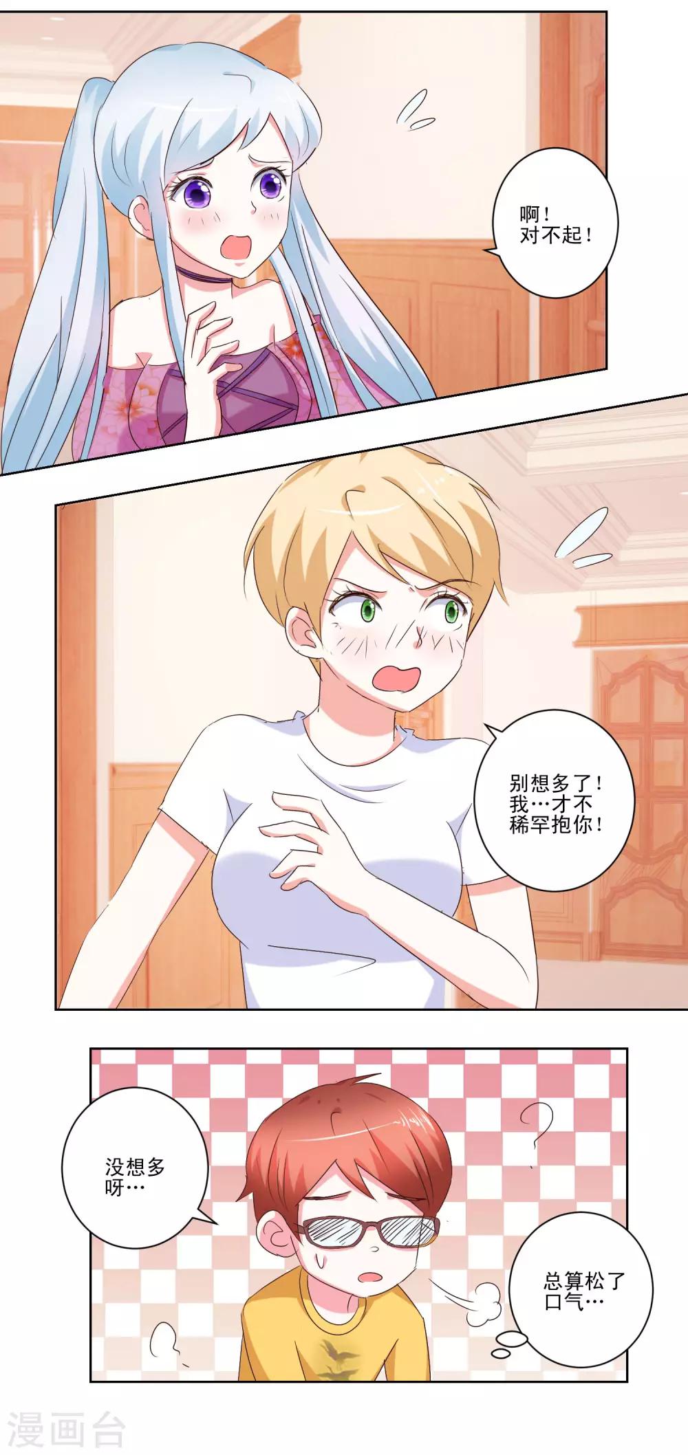 《我的妹妹才没有那么好欺负》第56话 救出她 第10页