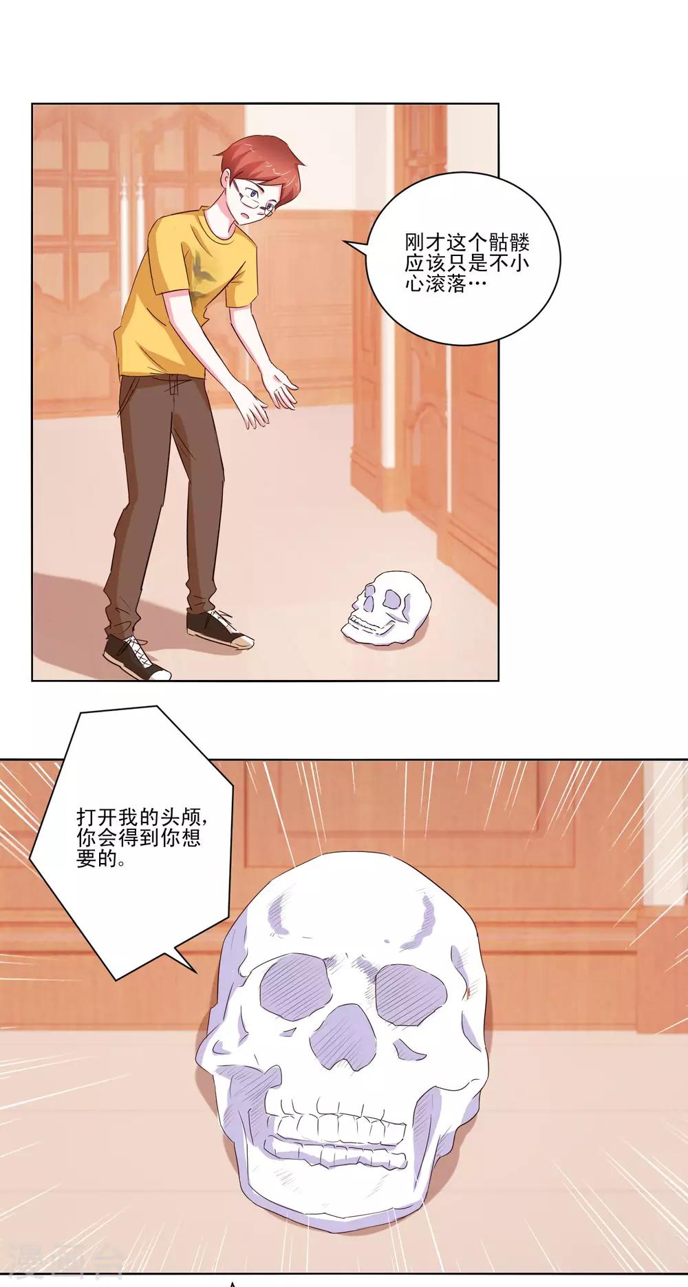 《我的妹妹才没有那么好欺负》第56话 救出她 第11页