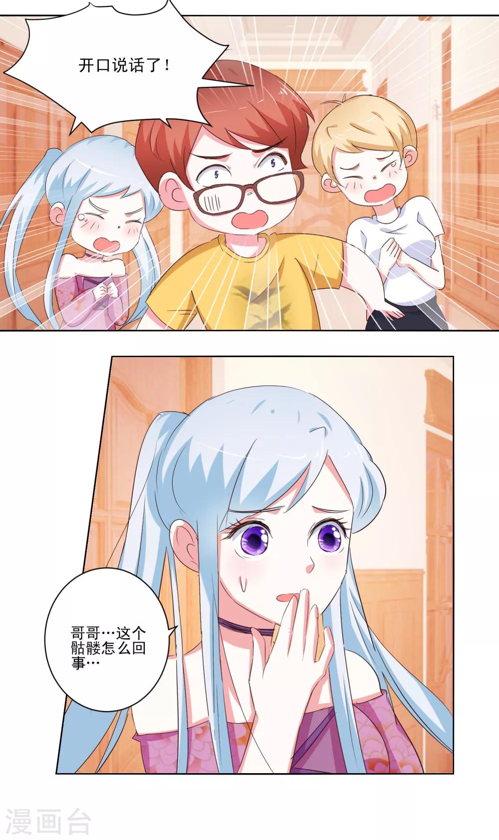 《我的妹妹才没有那么好欺负》第56话 救出她 第12页