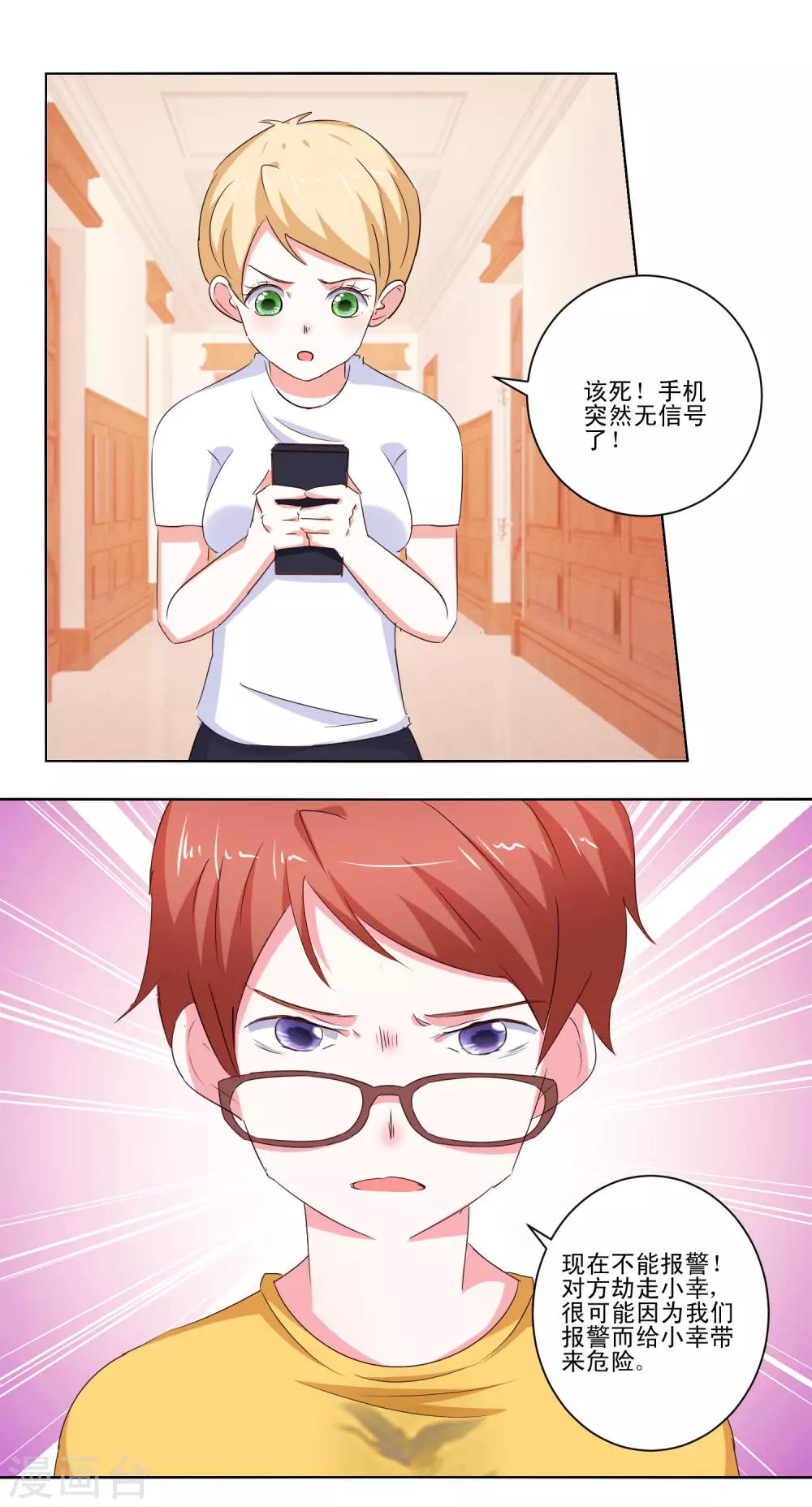《我的妹妹才没有那么好欺负》第56话 救出她 第13页