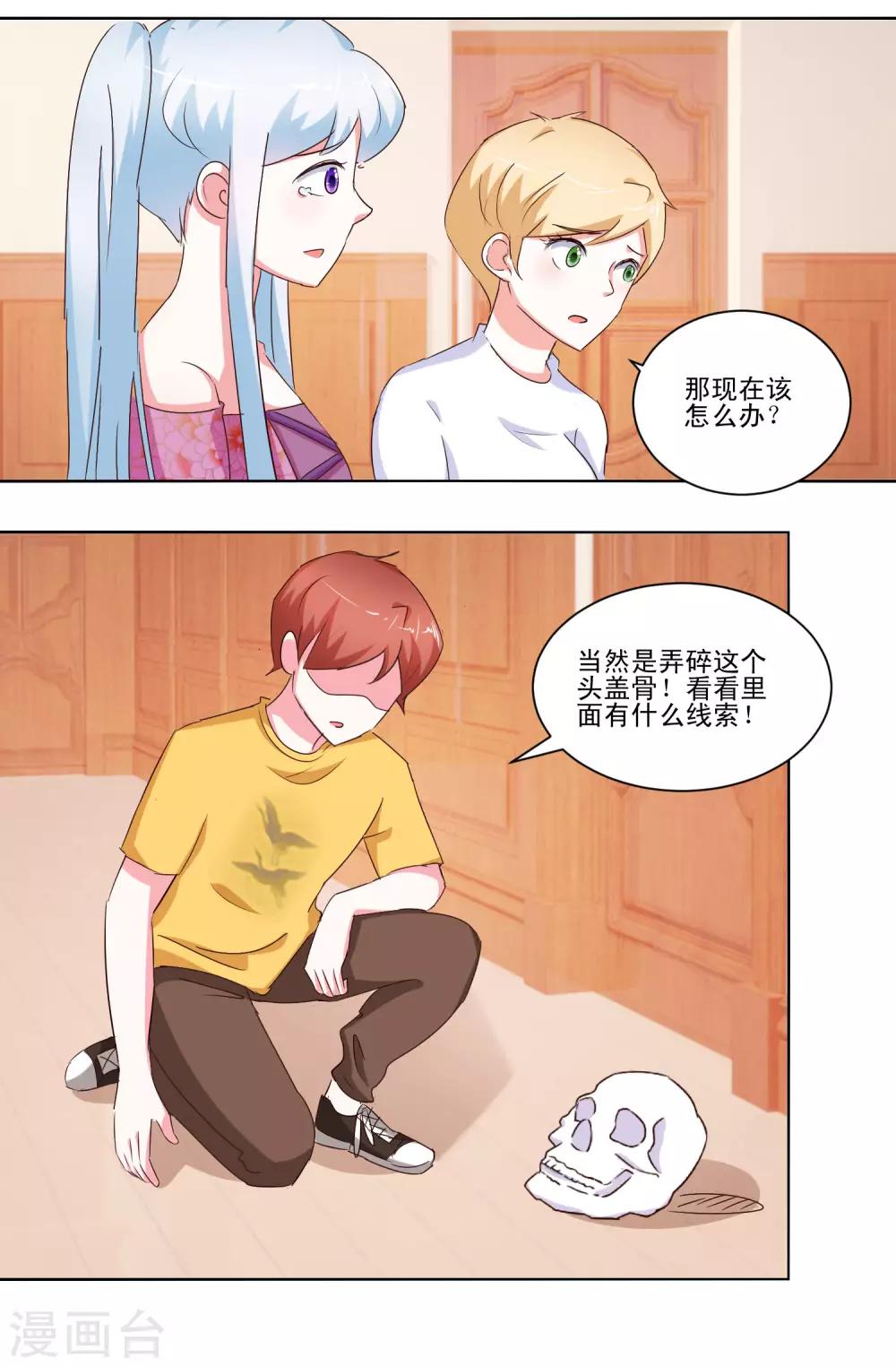 《我的妹妹才没有那么好欺负》第56话 救出她 第14页