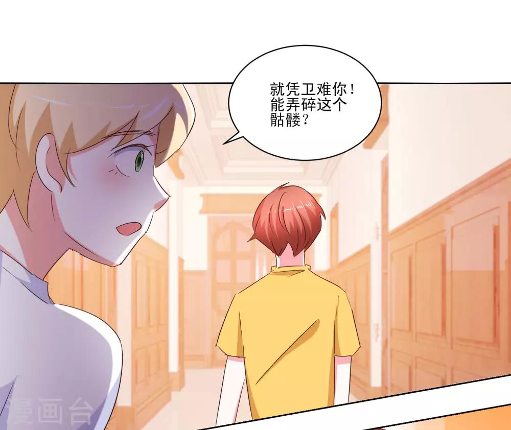 《我的妹妹才没有那么好欺负》第56话 救出她 第15页