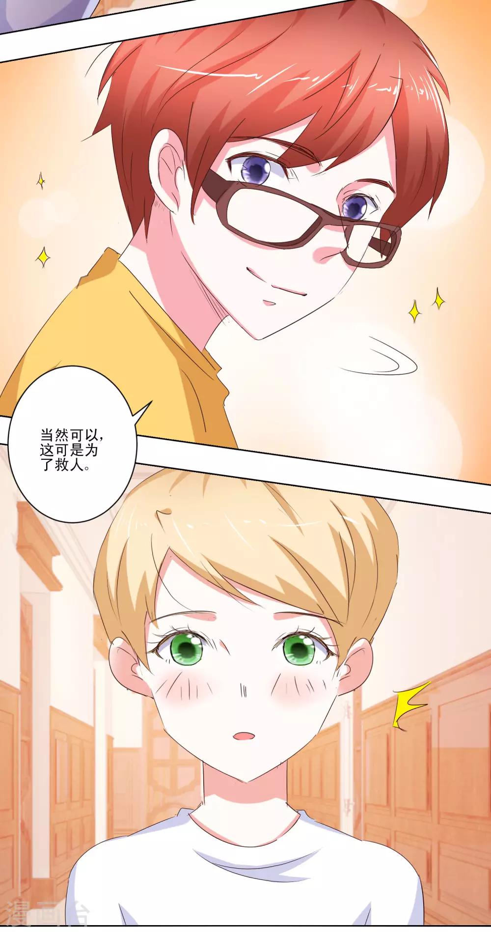 《我的妹妹才没有那么好欺负》第56话 救出她 第16页