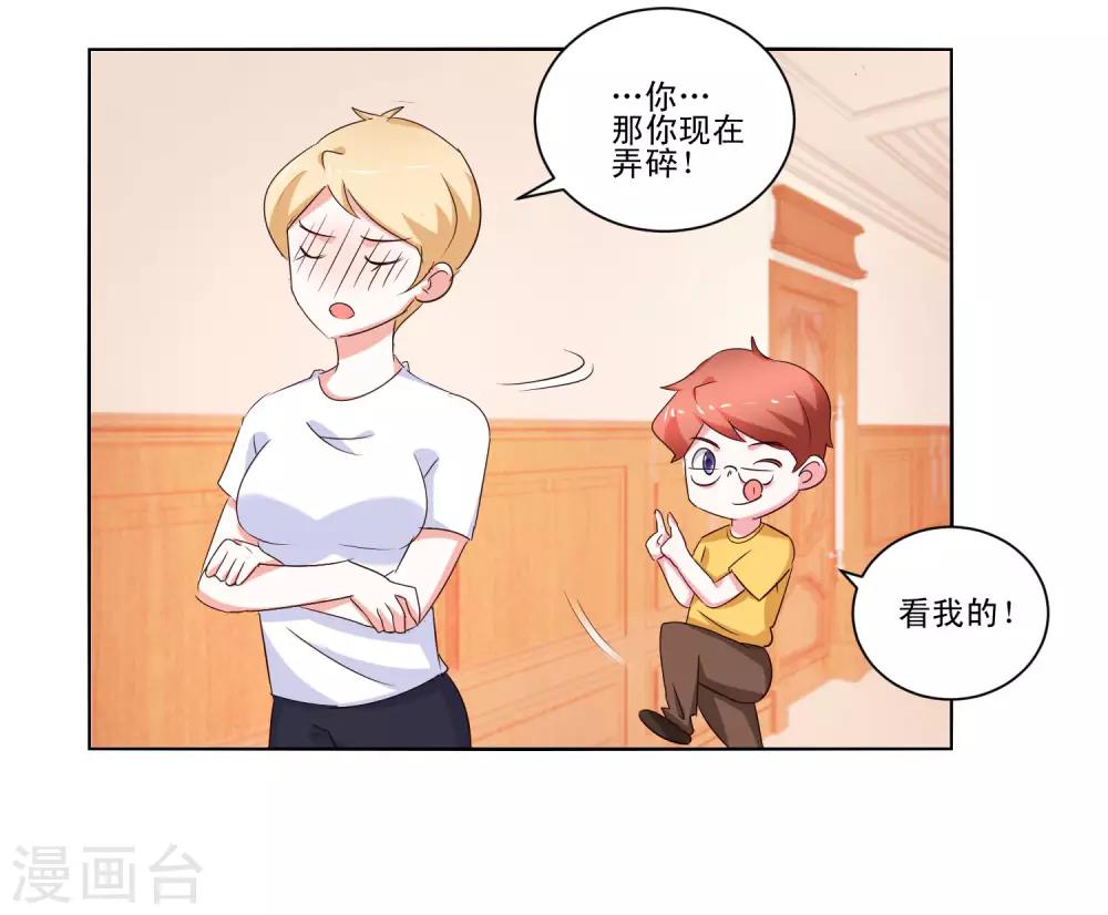 《我的妹妹才没有那么好欺负》第56话 救出她 第17页