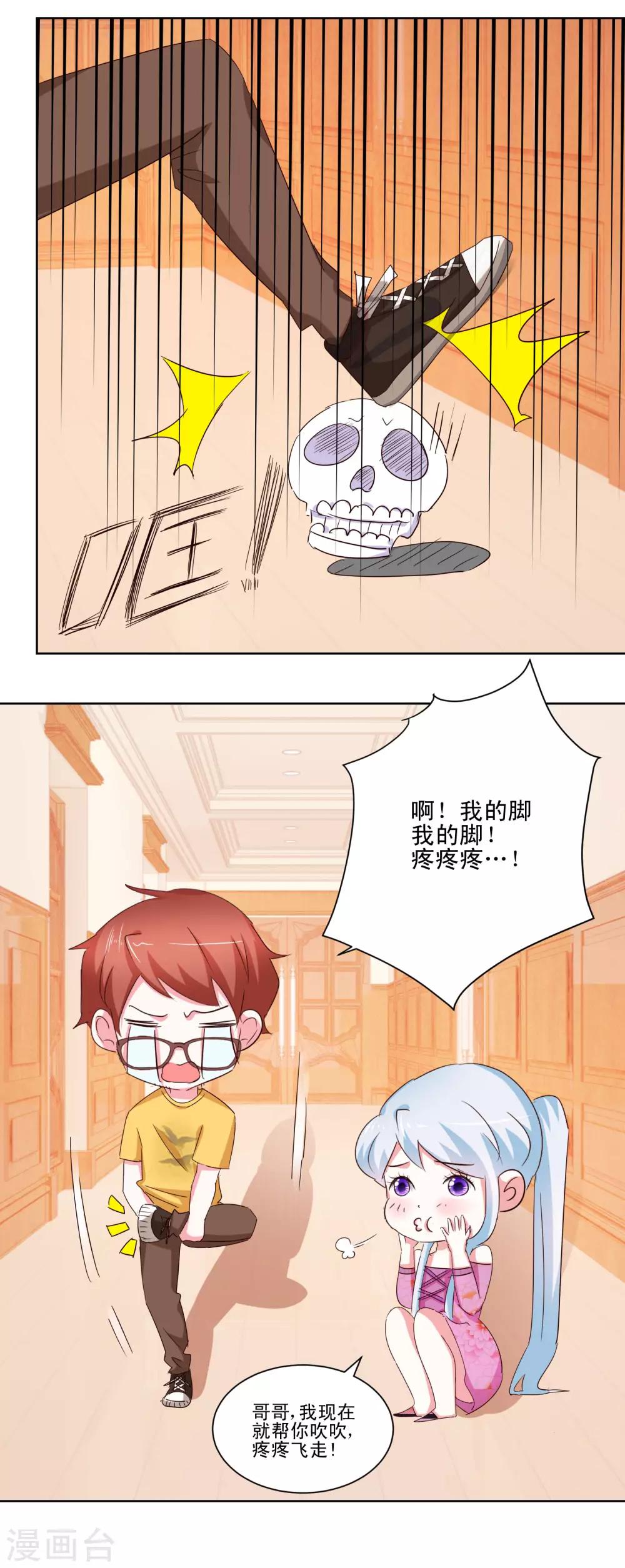 《我的妹妹才没有那么好欺负》第56话 救出她 第19页