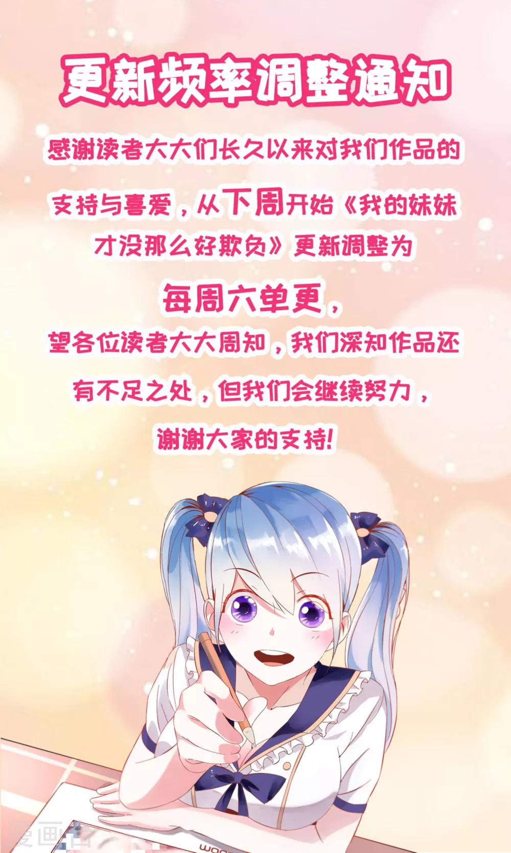 《我的妹妹才没有那么好欺负》第56话 救出她 第21页