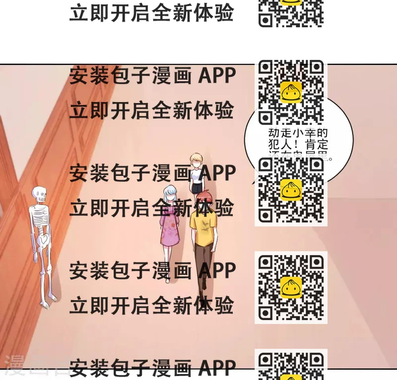 《我的妹妹才没有那么好欺负》第56话 救出她 第2页