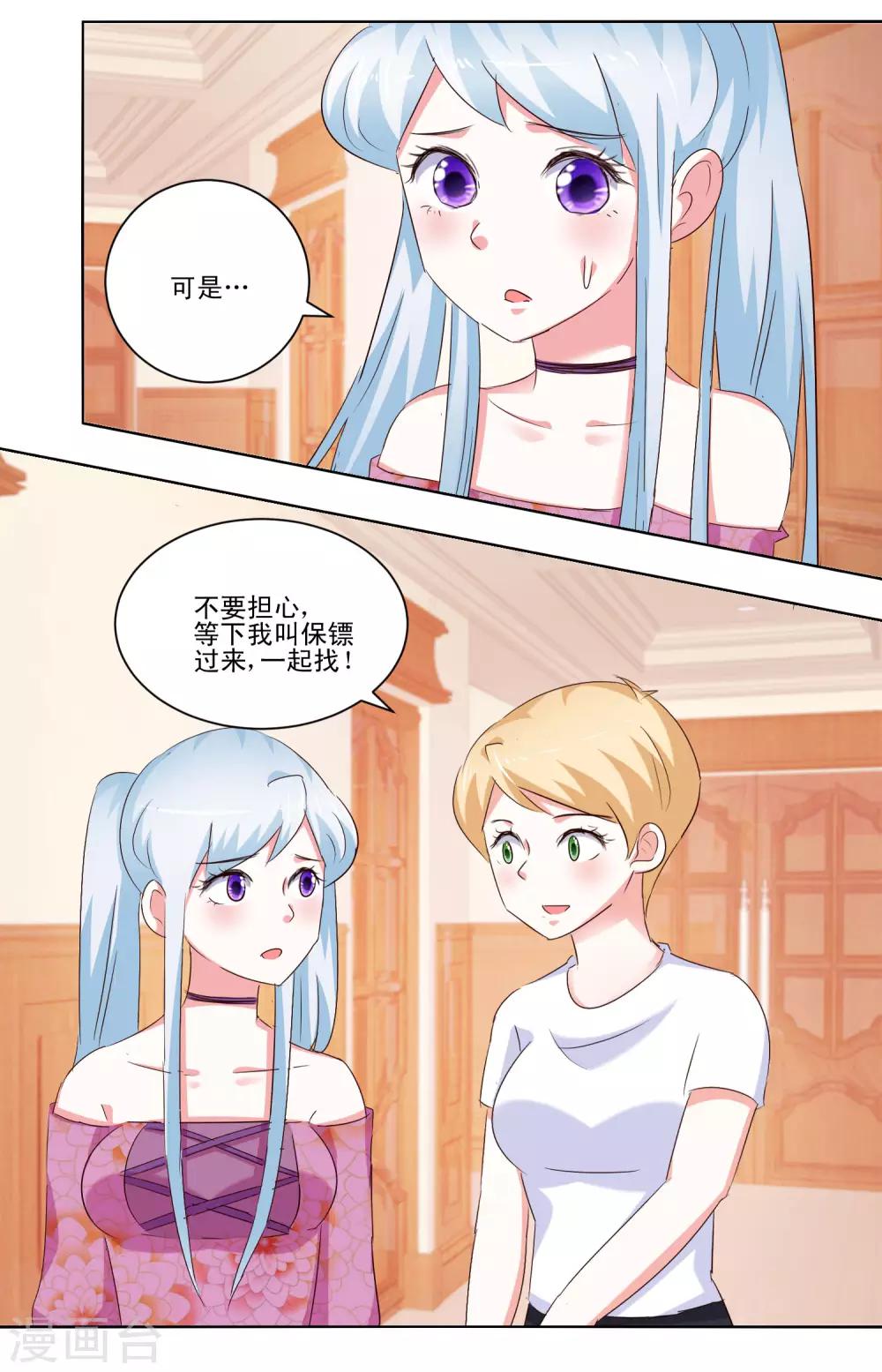 《我的妹妹才没有那么好欺负》第56话 救出她 第3页